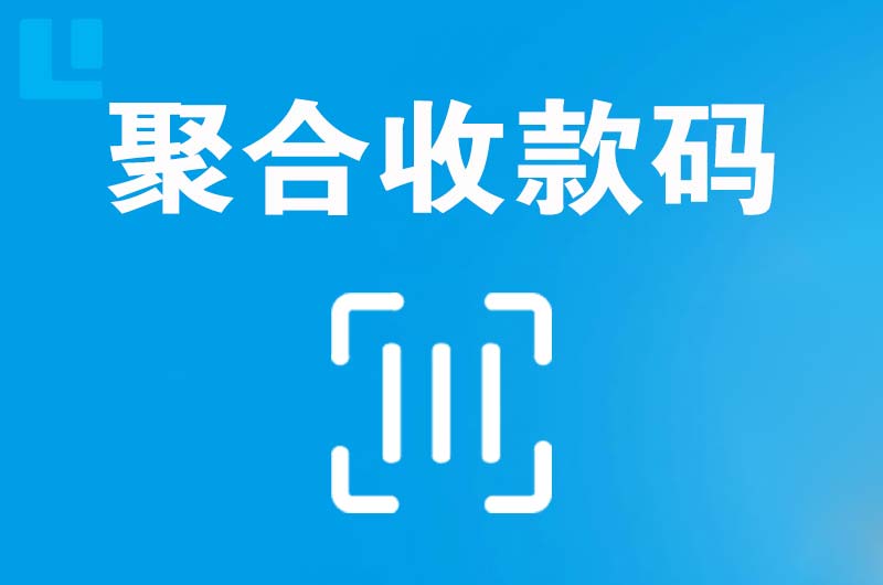 星沙拉卡拉聚合收款码